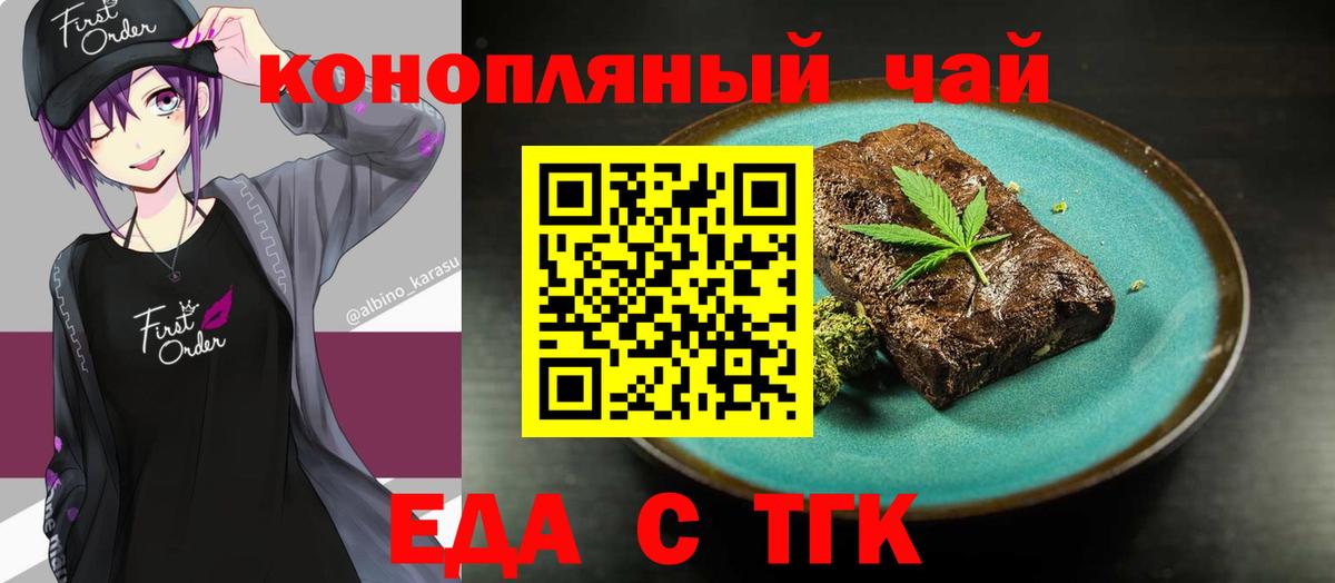 Печенье с ТГК конопля  Вход с VPN  Ачинск 