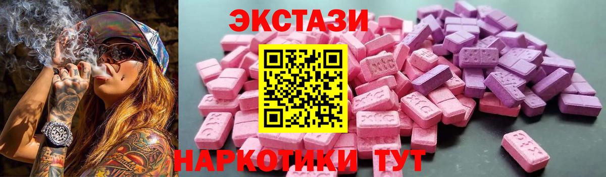 Ачинск  Ecstasy 280мг  Экстази  Ecstasy 280мг  Вход с VPN 