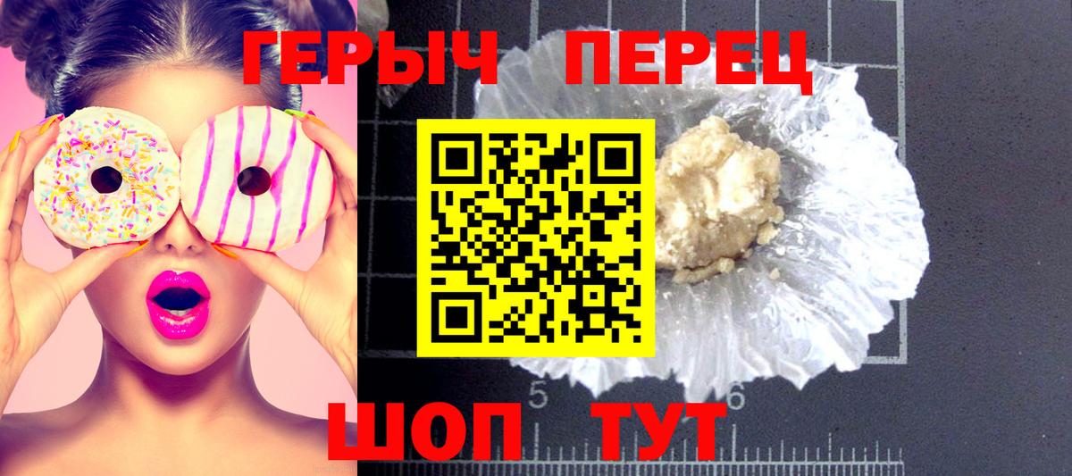 ГЕРОИН  ГЕРОИН хмурый  Вход с VPN  Ачинск 