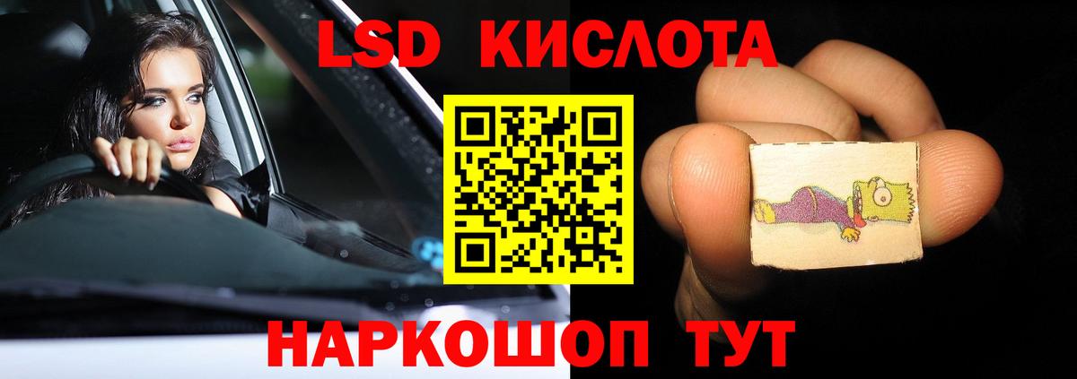 ЛСД экстази кислота Ачинск