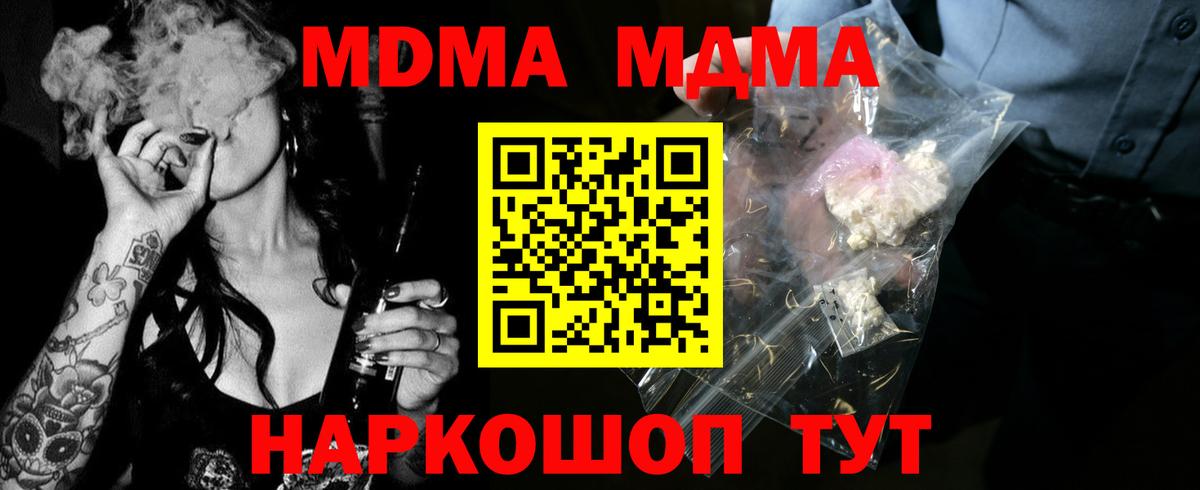 МДМА молли  Вход с VPN  MDMA  Ачинск  МДМА кристаллы 