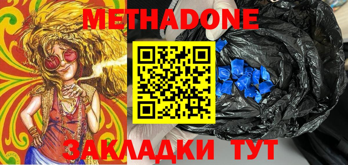Метадон methadone  Вход с VPN  Ачинск  Метадон белоснежный 