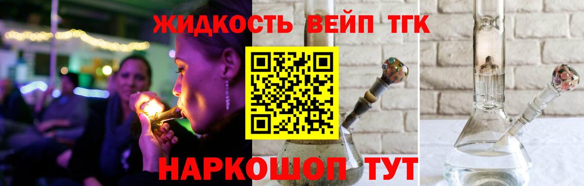 Дистиллят ТГК вейп с тгк Ачинск